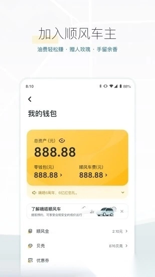 嘀嗒出行司机端(滴答出行司机版图3