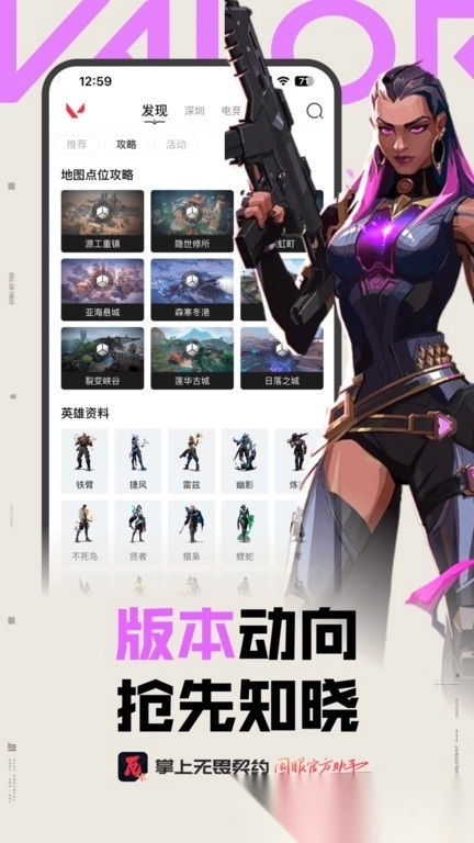 掌上无畏契约助手