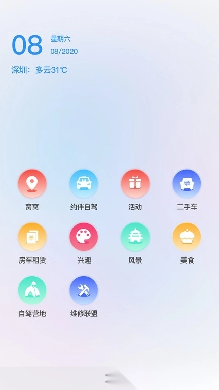 窝友自驾出行最新版图1