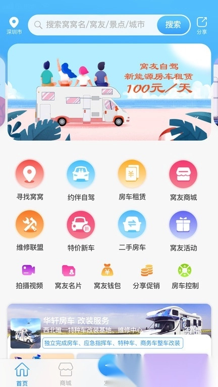 窝友自驾出行最新版图2