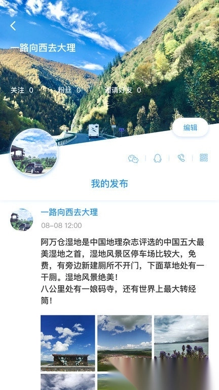 窝友自驾出行最新版图4