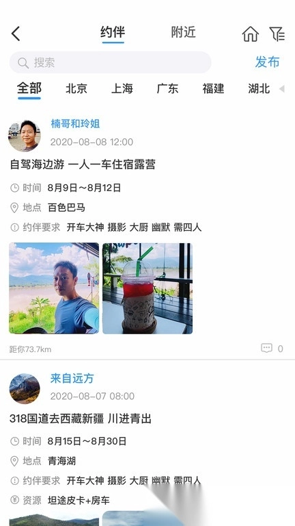 窝友自驾出行最新版图5