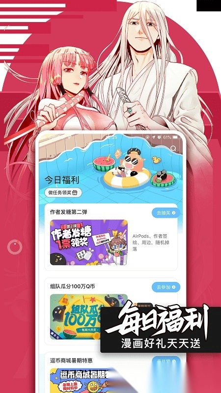 腾讯动漫极速版