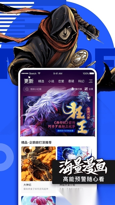 腾讯动漫极速版