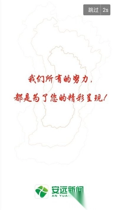 安远新闻安装图1