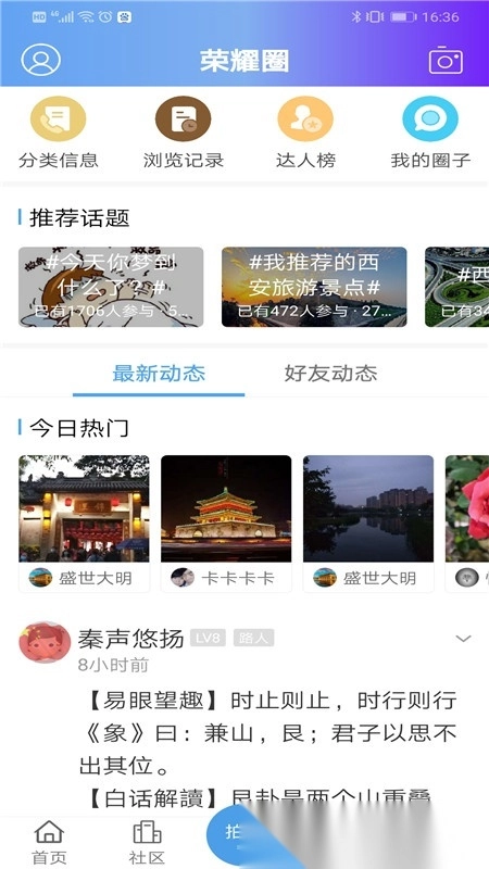 荣耀西安网安卓版-图1