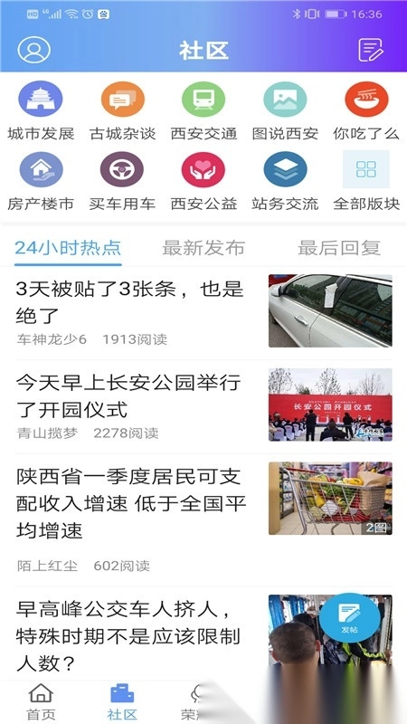 荣耀西安网安卓版-图3