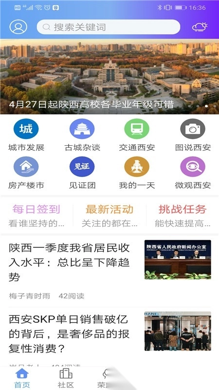 荣耀西安网安卓版-图4