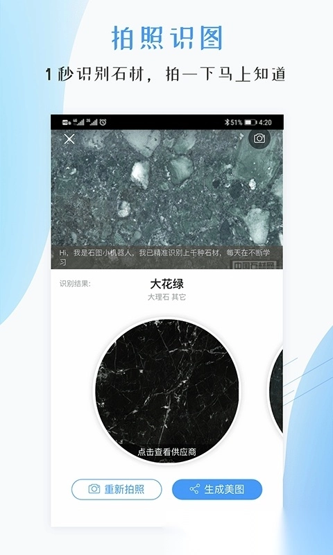 石图最新免费版(2)