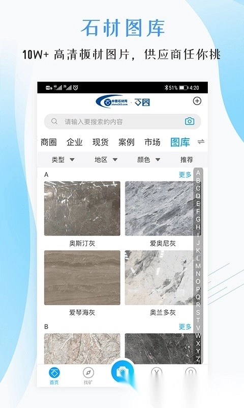 石图最新免费版(4)