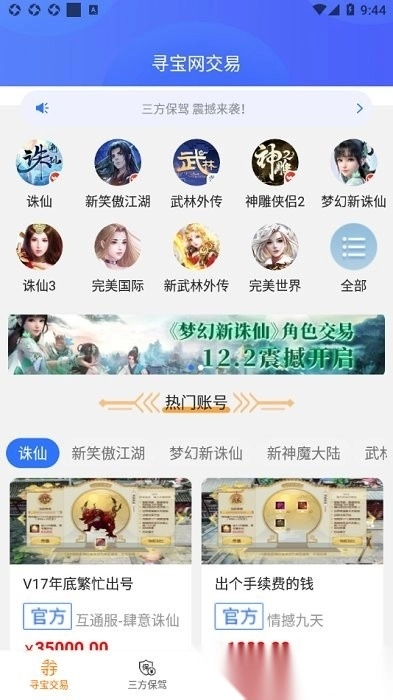寻宝网交易平台官方版图1