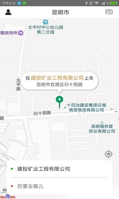滇约出行司机图3