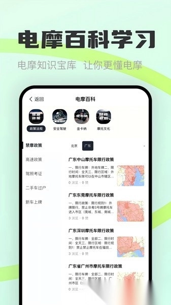 电摩范软件图1