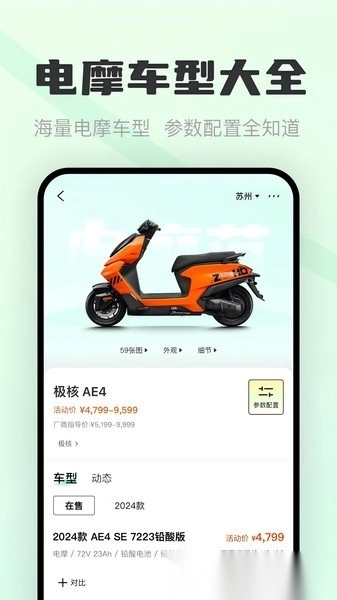 电摩范软件图2