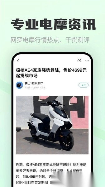 电摩范软件图3