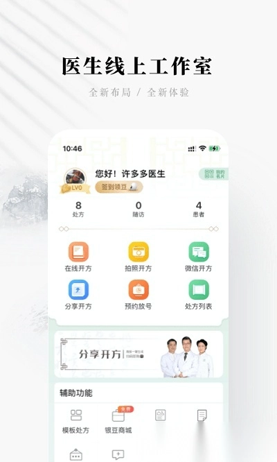 快问医生端软件图1