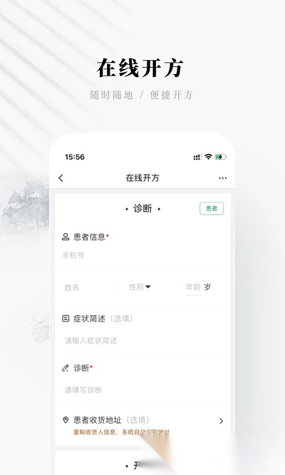 快问医生端软件图2