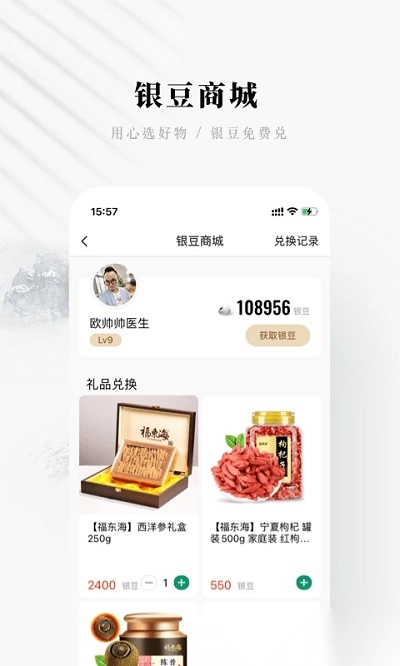 快问医生端软件图3