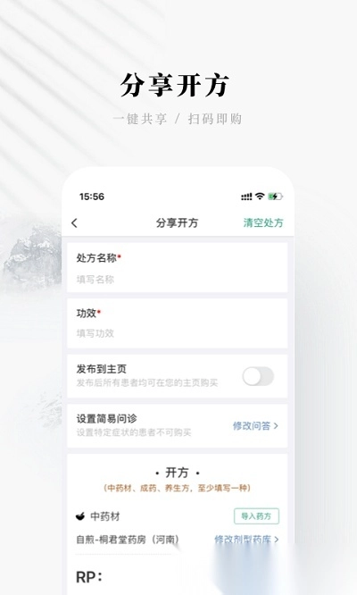 快问医生端软件图4