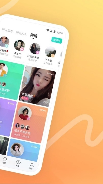 MOMO陌陌软件手机正版图1