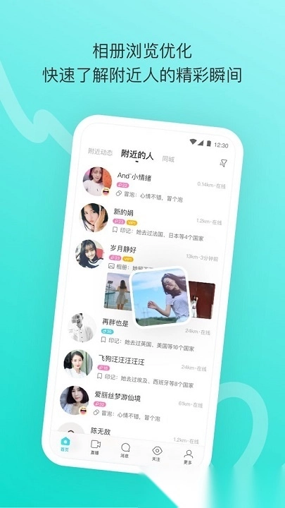 MOMO陌陌软件手机正版图2