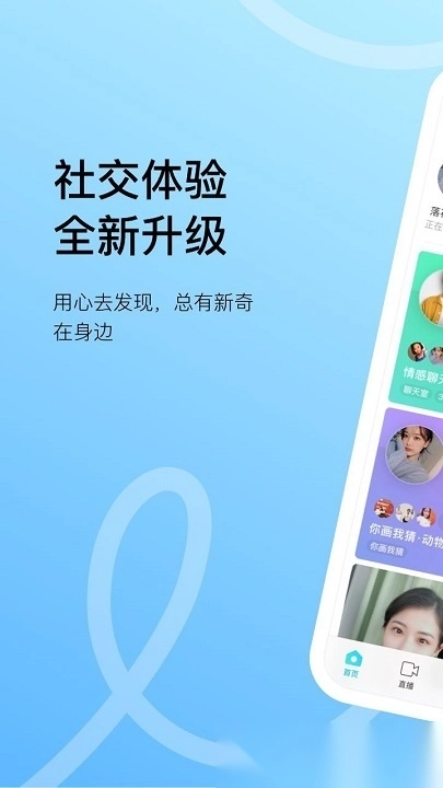 MOMO陌陌软件手机正版图3