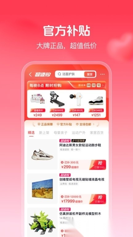 抖音商城手机版