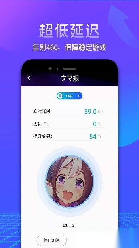 2026游帮帮加速器免费原版图1