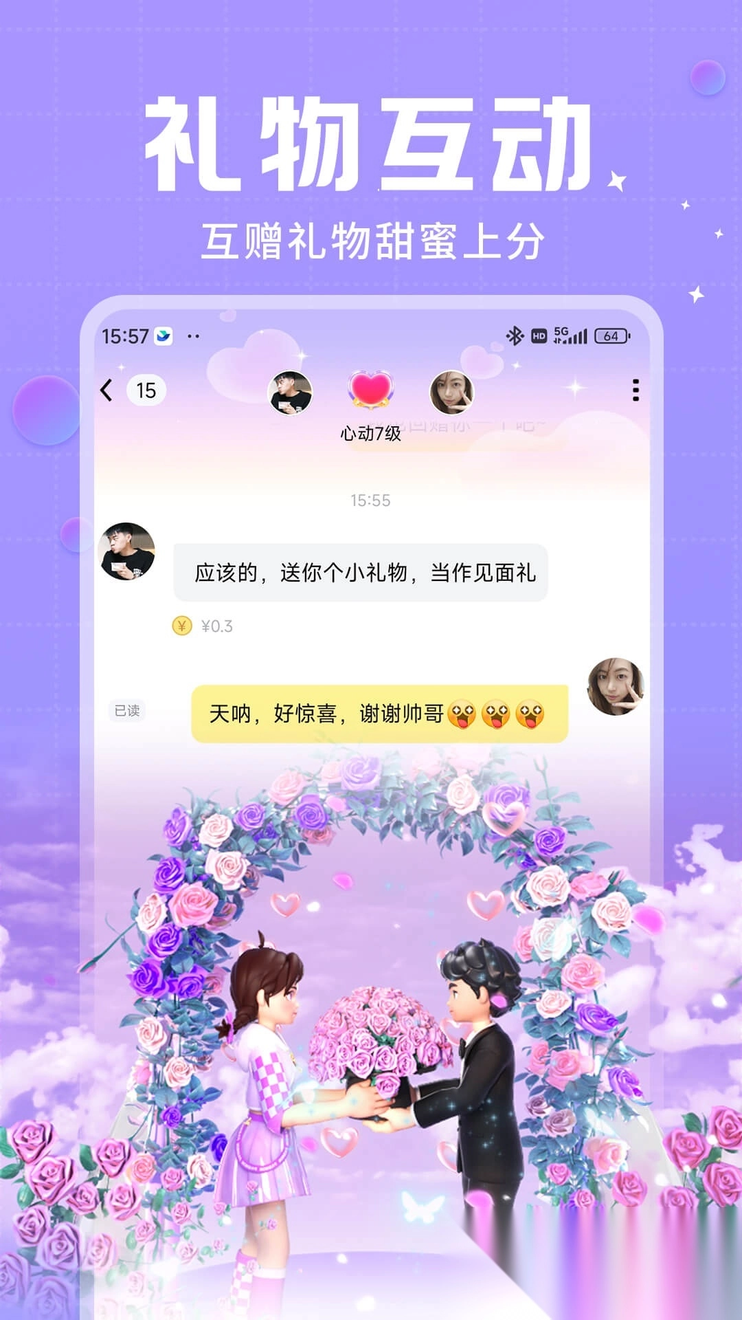 觅友手机正版图4