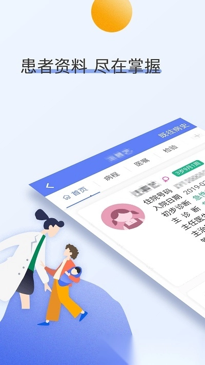 南京儿医医护手机正版图1