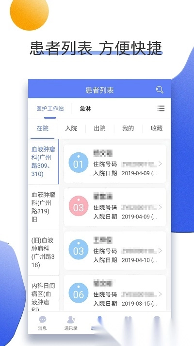 南京儿医医护手机正版图4
