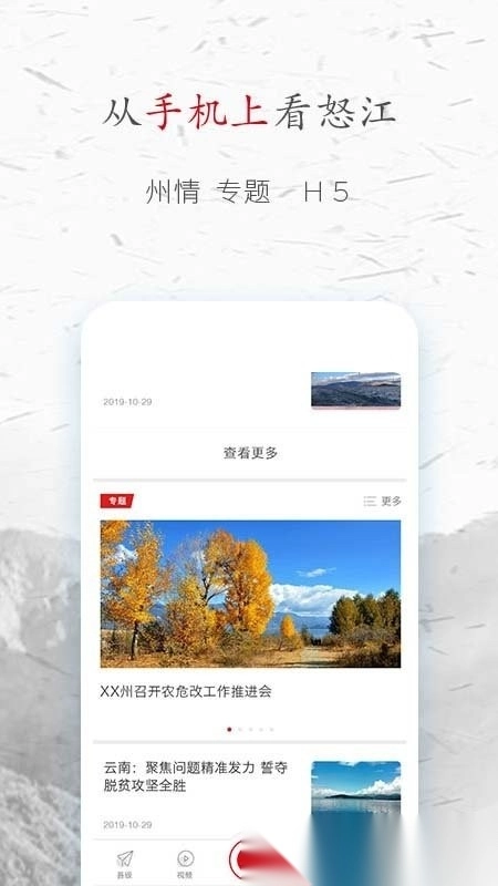 峡谷怒江手机版图1