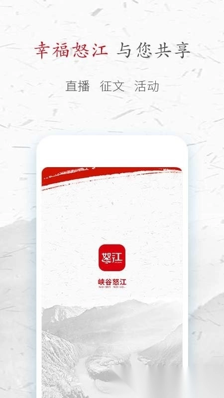峡谷怒江手机版图3