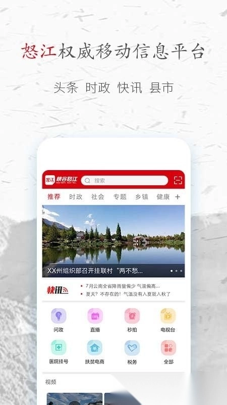 峡谷怒江手机版图4
