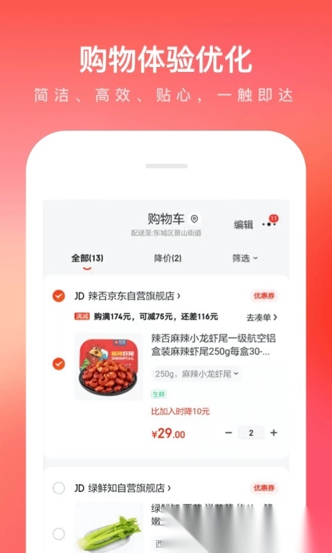 京东最新版