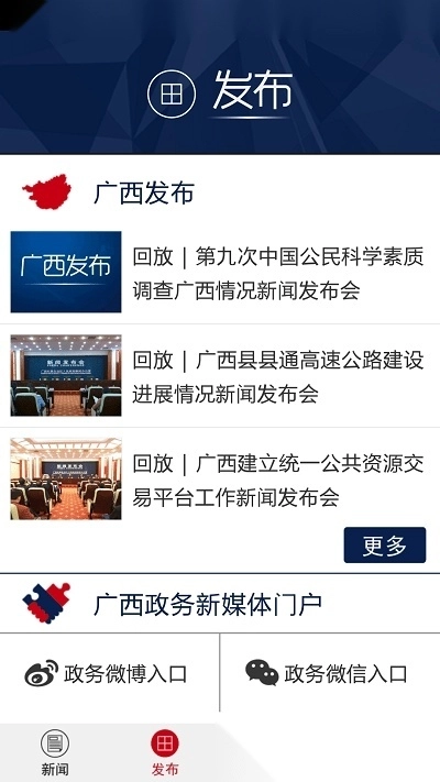 广西日报电子版图1