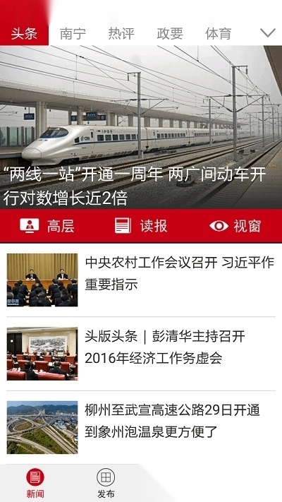 广西日报电子版图5