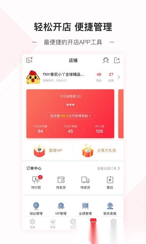 云集微店最新版