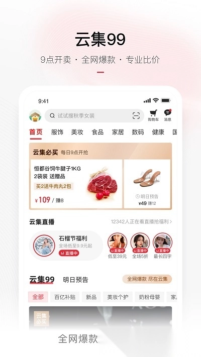 云集微店最新版