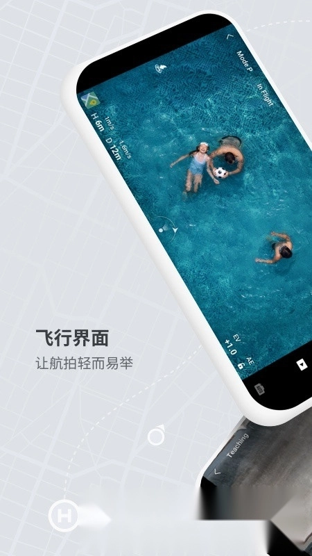 大疆djIfly平板版图1