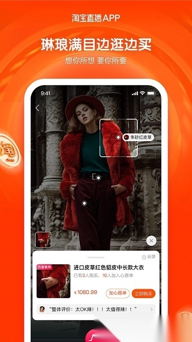 淘宝直播(点淘)