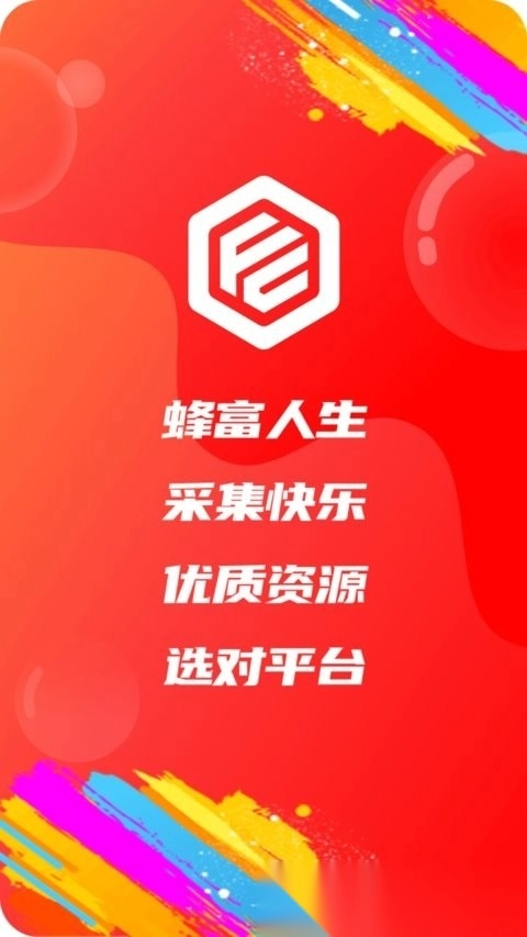 蜂采优选免费原版图1