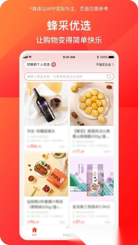 蜂采优选免费原版图2