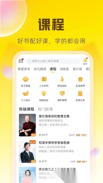帆书软件(原樊登读书)图1