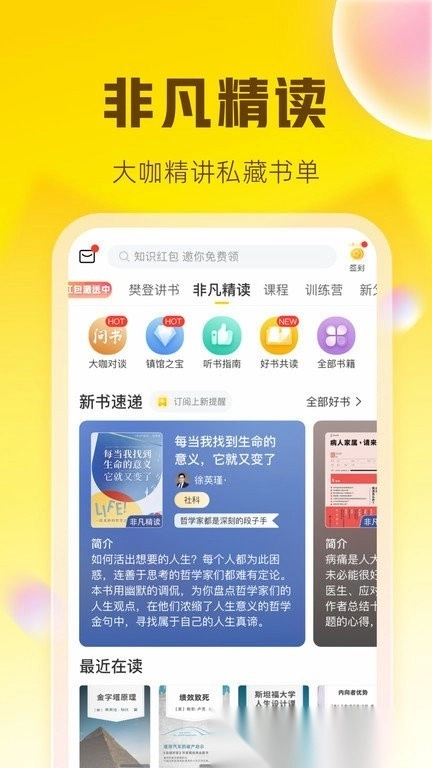 帆书软件(原樊登读书)图2