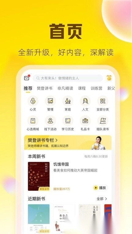 帆书软件(原樊登读书)图3