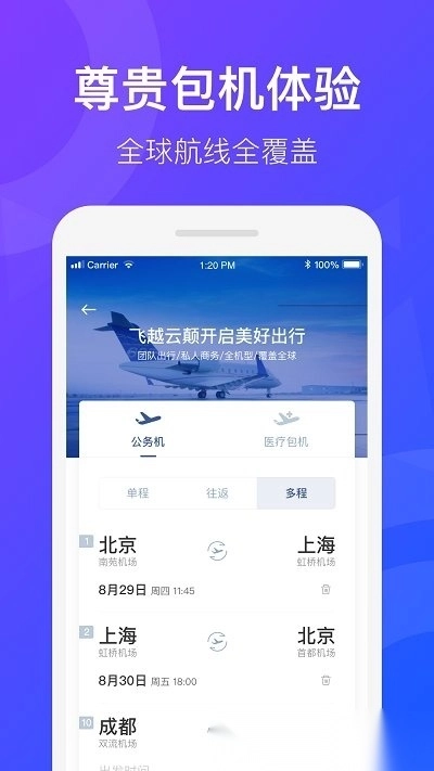 天九通航(改名飞联天下)官方最新版图1