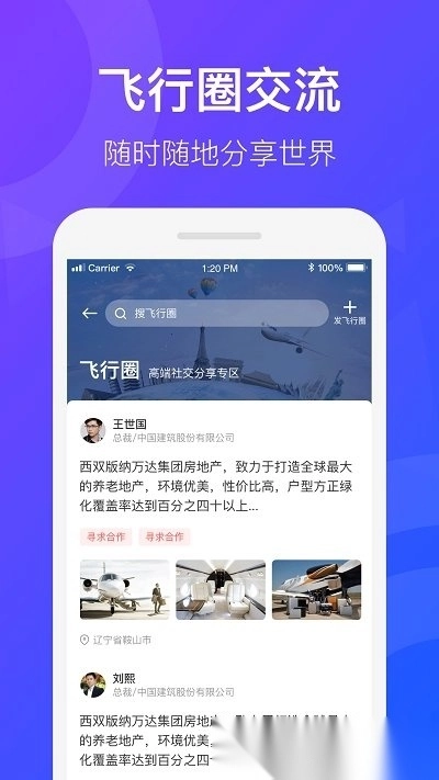 天九通航(改名飞联天下)官方最新版图2