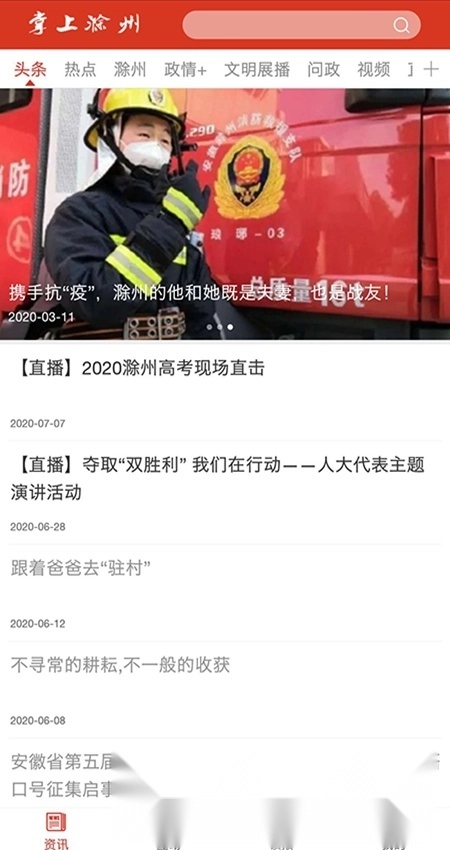 掌上滁州最新客户端图2