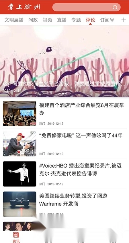 掌上滁州最新客户端图4